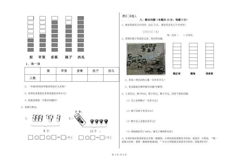 长春市2020年一年级数学上学期过关检测试题 附答案.doc_第3页