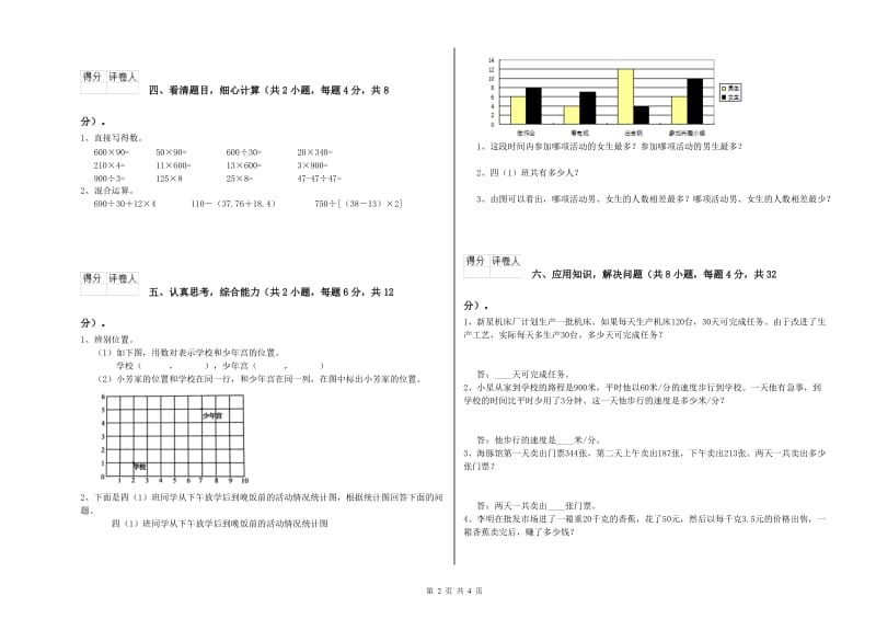 贵州省2020年四年级数学【下册】每周一练试题 附答案.doc_第2页