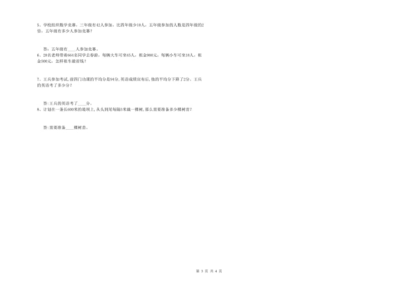 贵州省2020年四年级数学【下册】每周一练试题 附答案.doc_第3页