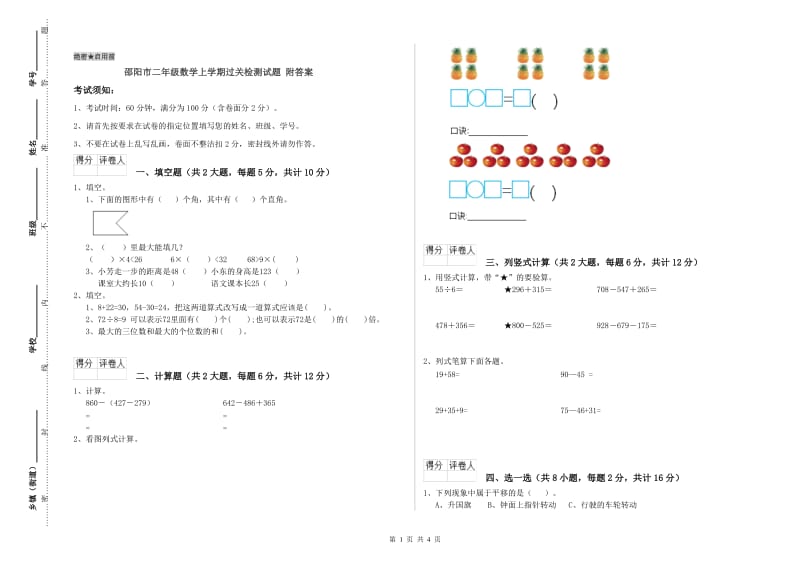 邵阳市二年级数学上学期过关检测试题 附答案.doc_第1页