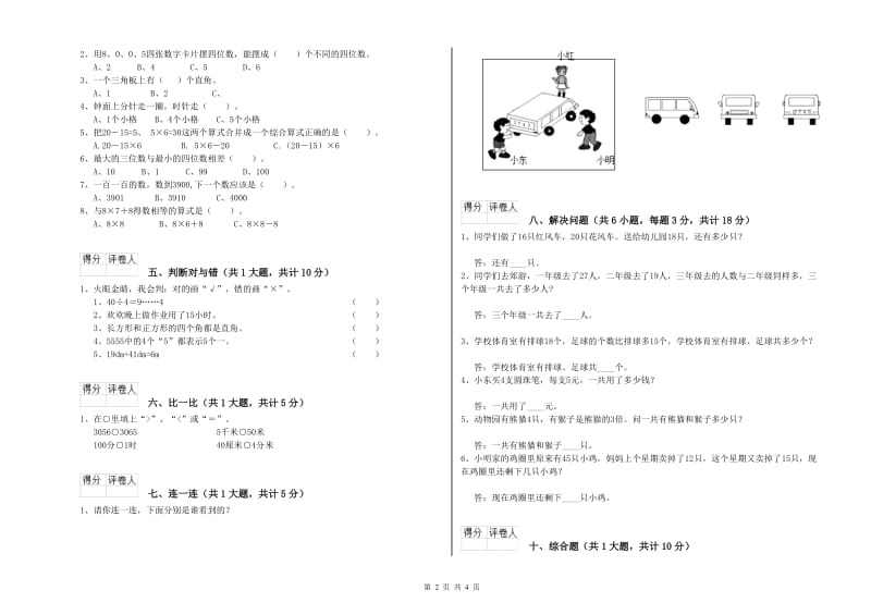 邵阳市二年级数学上学期过关检测试题 附答案.doc_第2页