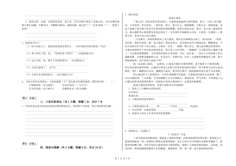 郑州市重点小学小升初语文考前练习试题 含答案.doc_第2页