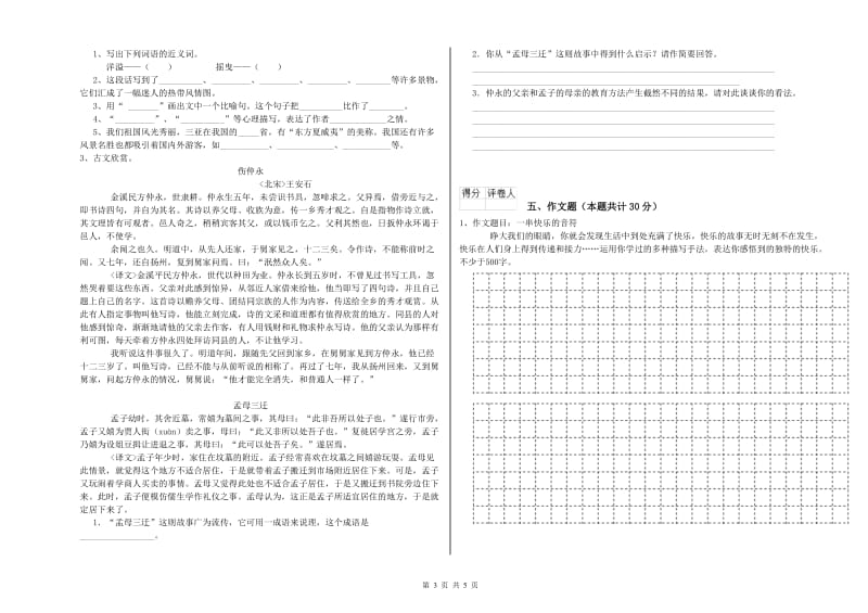 郑州市重点小学小升初语文考前练习试题 含答案.doc_第3页