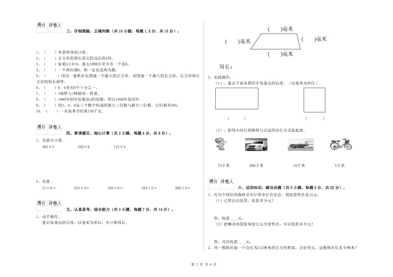 长春版2019年三年级数学下学期综合检测试题 附答案.doc_第2页