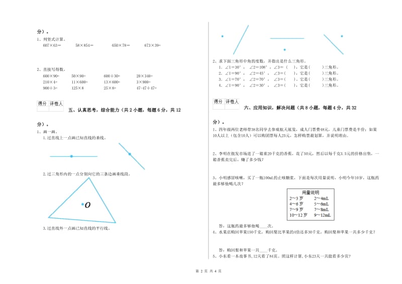 贵州省2020年四年级数学【下册】过关检测试卷 附解析.doc_第2页