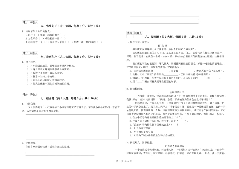 贵州省2019年二年级语文下学期综合练习试题 附解析.doc_第2页