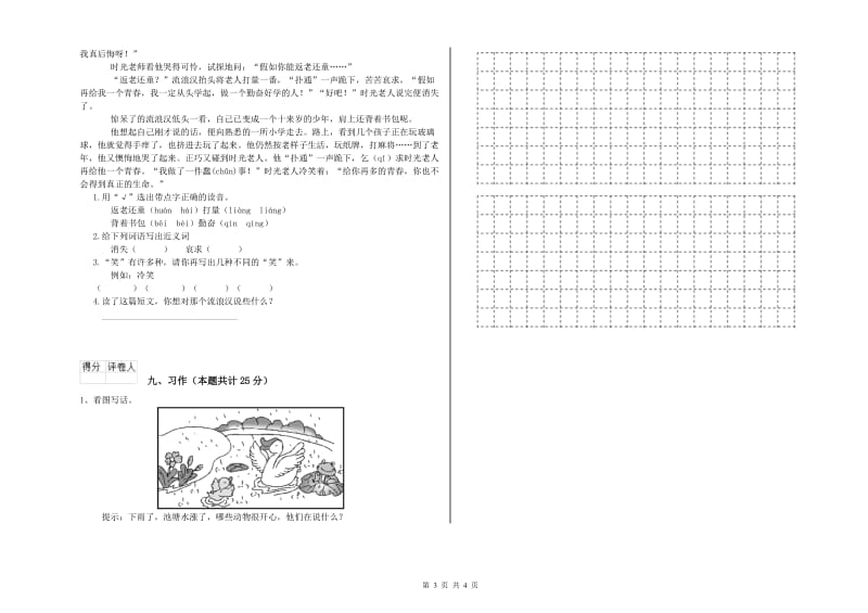 贵州省2019年二年级语文下学期综合练习试题 附解析.doc_第3页