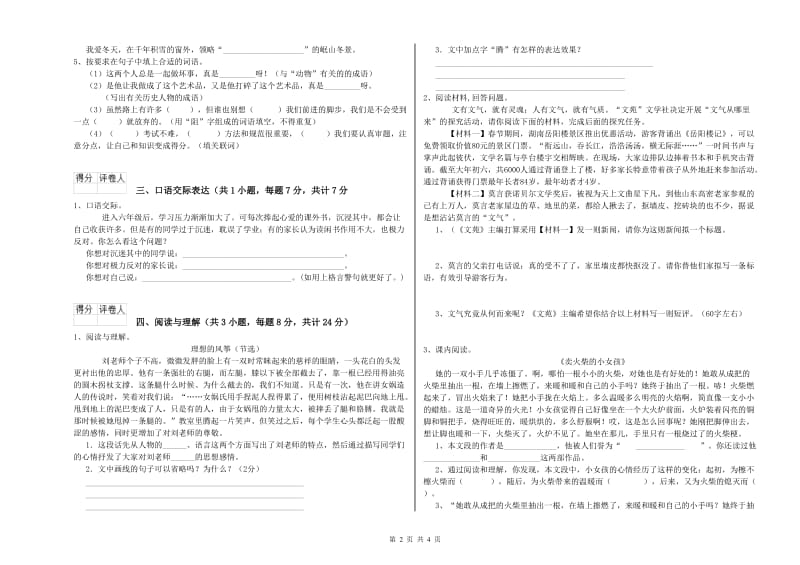 长春市重点小学小升初语文考前练习试题 含答案.doc_第2页