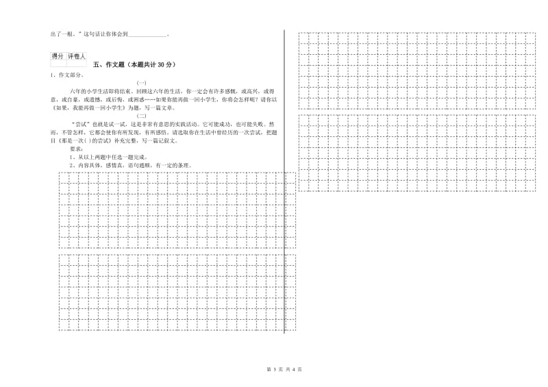 长春市重点小学小升初语文考前练习试题 含答案.doc_第3页