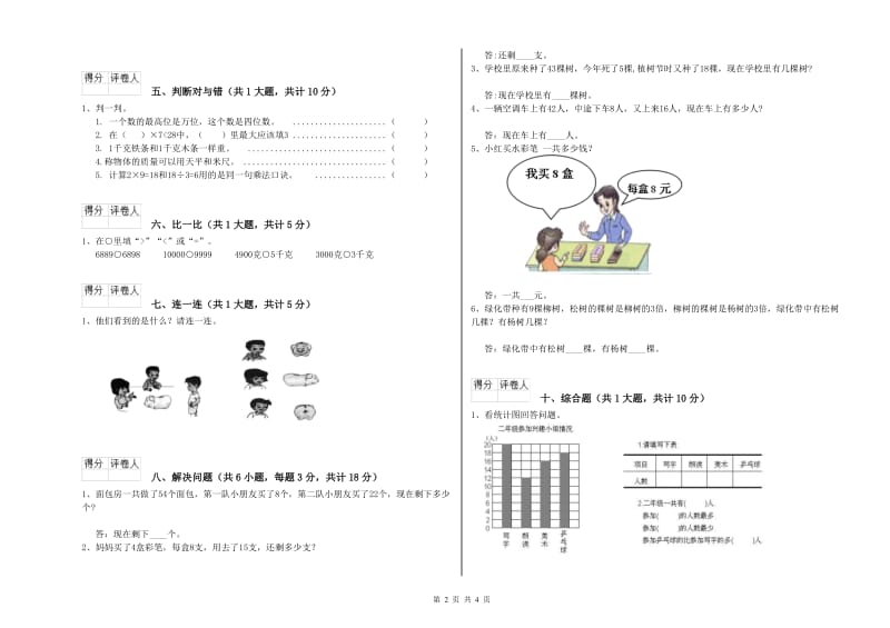 迪庆藏族自治州二年级数学上学期期中考试试题 附答案.doc_第2页