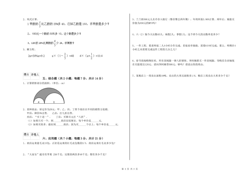 菏泽市实验小学六年级数学上学期自我检测试题 附答案.doc_第2页