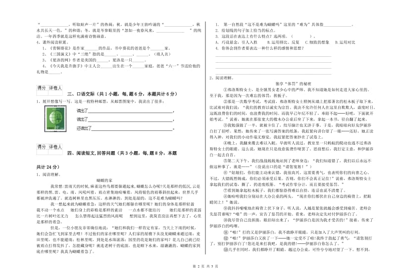 酒泉市实验小学六年级语文下学期考前练习试题 含答案.doc_第2页