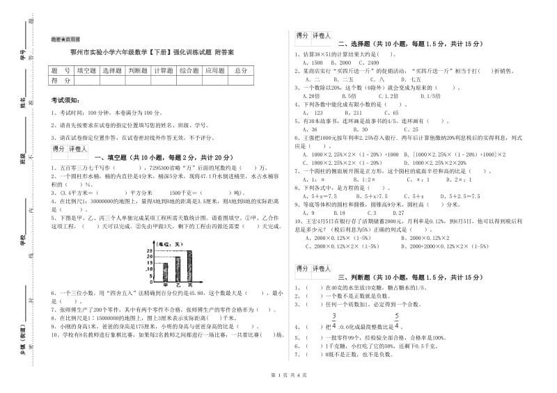 鄂州市实验小学六年级数学【下册】强化训练试题 附答案.doc_第1页