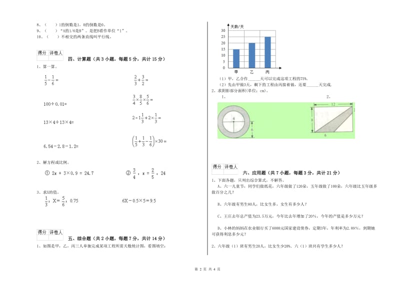 鄂州市实验小学六年级数学【下册】强化训练试题 附答案.doc_第2页