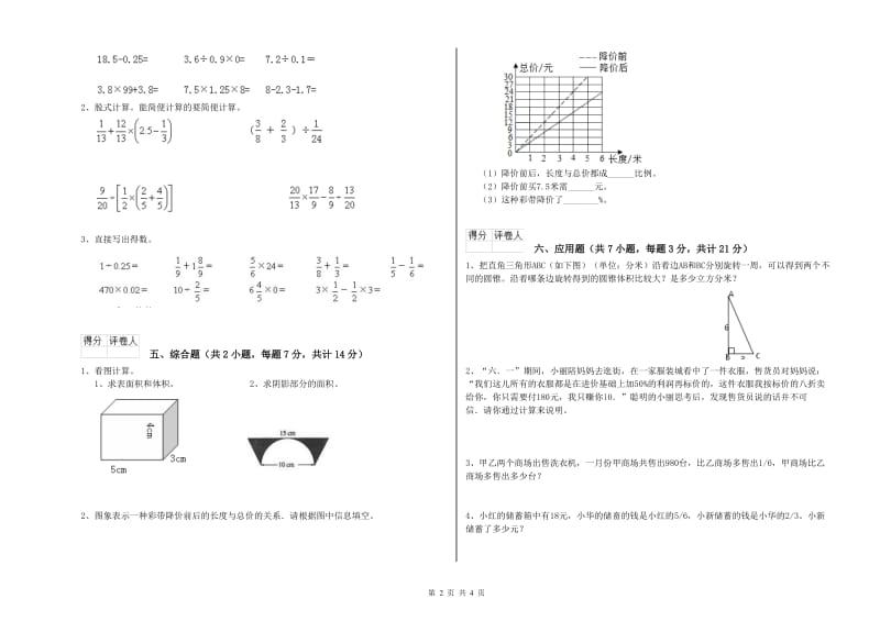 邯郸市实验小学六年级数学下学期综合练习试题 附答案.doc_第2页