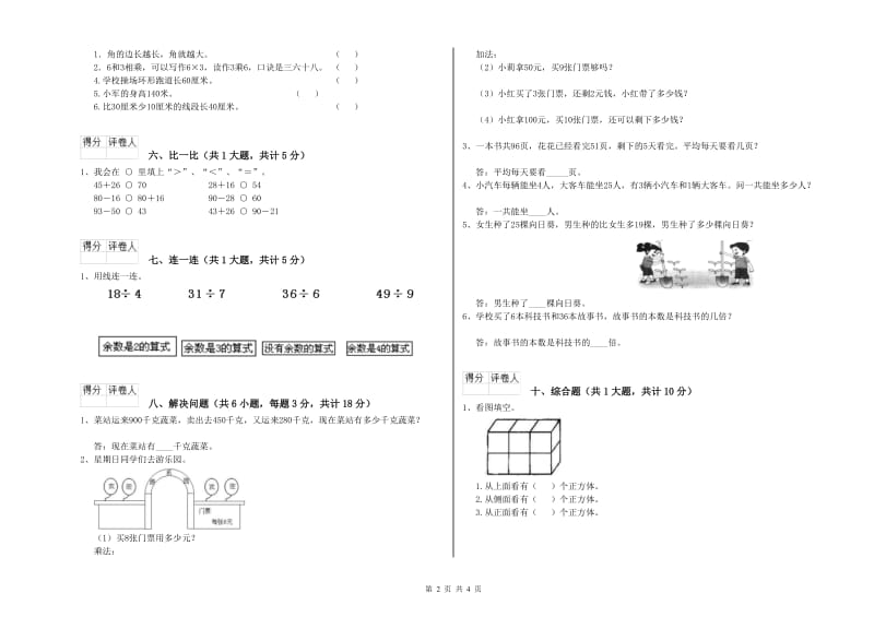 豫教版二年级数学上学期综合检测试题A卷 附解析.doc_第2页