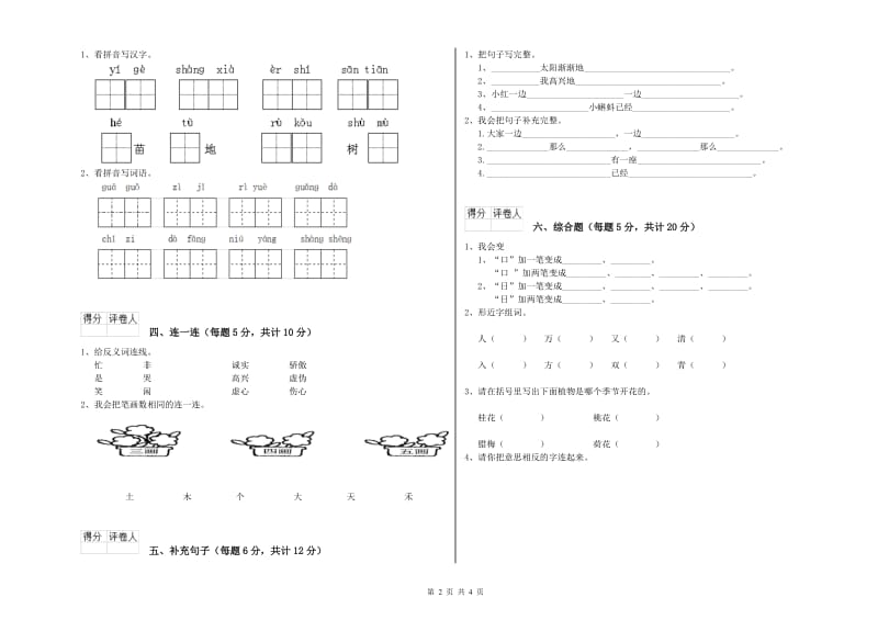 镇江市实验小学一年级语文【上册】自我检测试题 附答案.doc_第2页