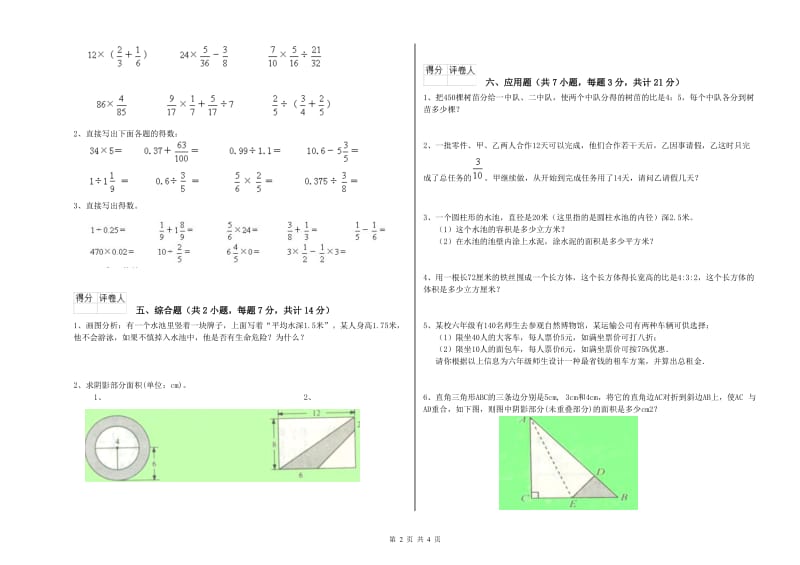 赣南版六年级数学上学期综合练习试卷A卷 附解析.doc_第2页