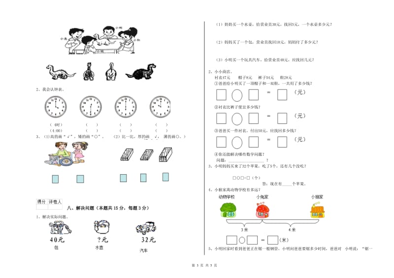 金昌市2019年一年级数学下学期每周一练试卷 附答案.doc_第3页