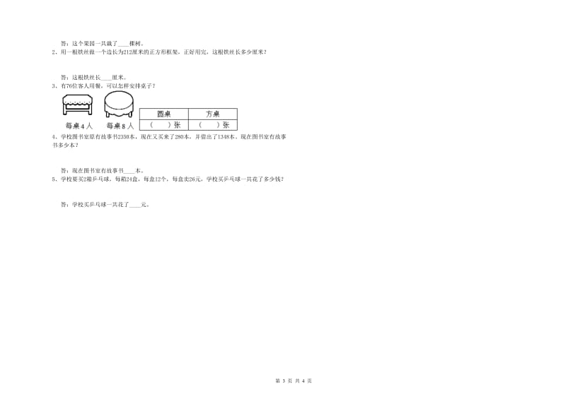 长春版2019年三年级数学【上册】过关检测试卷 含答案.doc_第3页