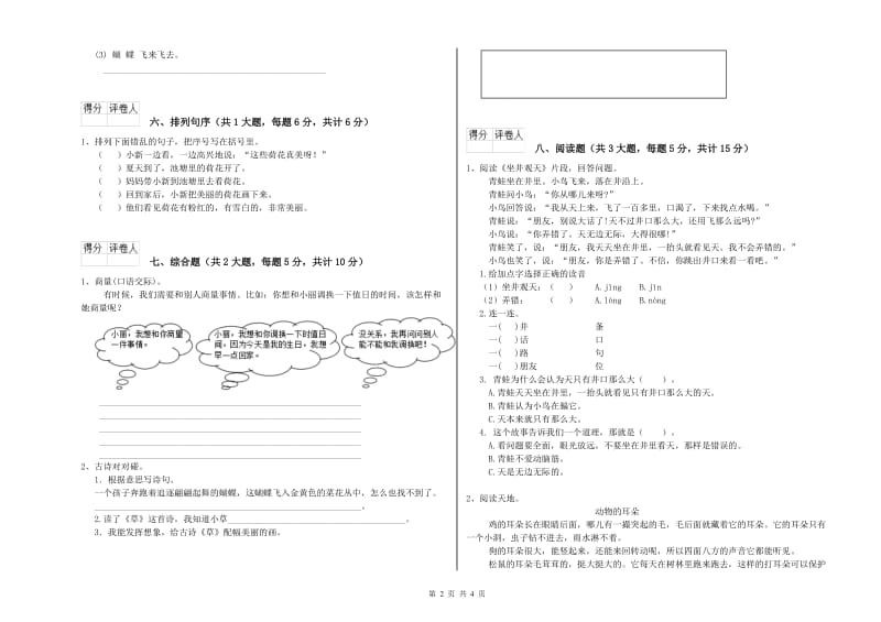 西南师大版二年级语文下学期期中考试试题 附答案.doc_第2页