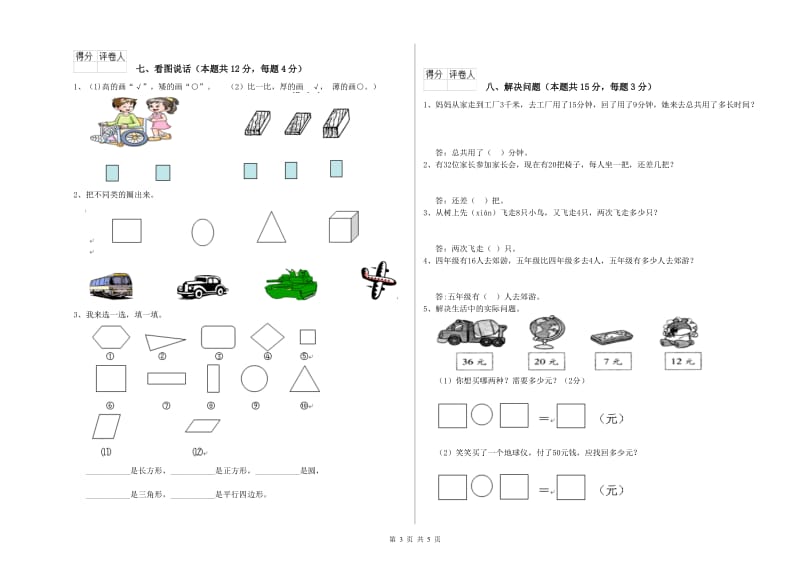 赣南版2019年一年级数学【上册】综合检测试卷 附答案.doc_第3页