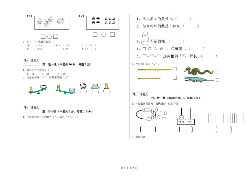 莱芜市2020年一年级数学下学期期末考试试题 附答案.doc_第2页