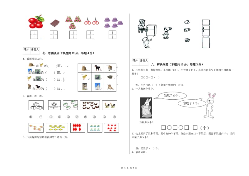 莱芜市2020年一年级数学下学期期末考试试题 附答案.doc_第3页