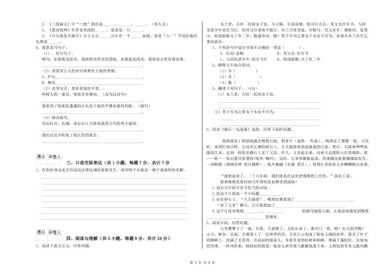 莱芜市重点小学小升初语文能力提升试卷 附解析.doc_第2页