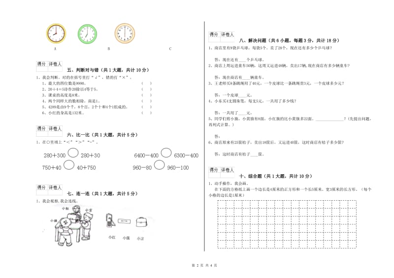 赣州市二年级数学下学期期末考试试卷 附答案.doc_第2页