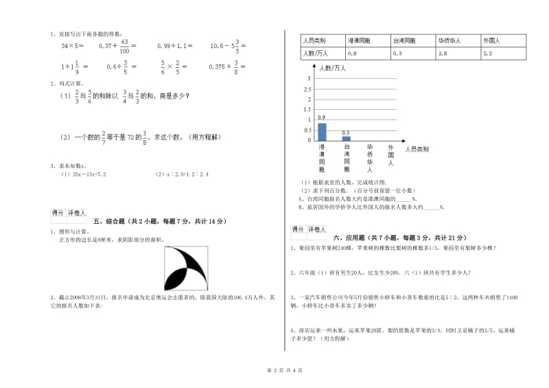 西南师大版六年级数学【下册】全真模拟考试试题A卷 含答案.doc_第2页