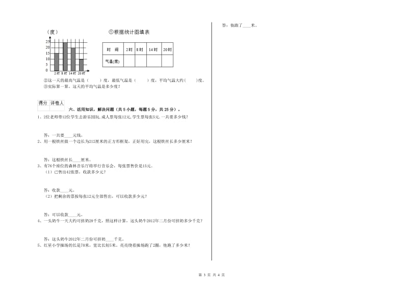 豫教版三年级数学【下册】全真模拟考试试卷A卷 附答案.doc_第3页