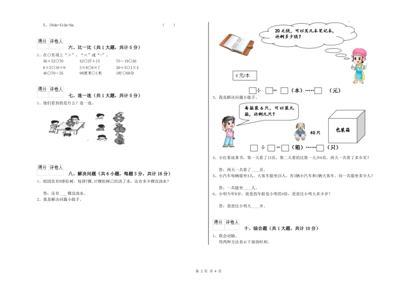 长春版二年级数学上学期期末考试试题C卷 附答案.doc_第2页