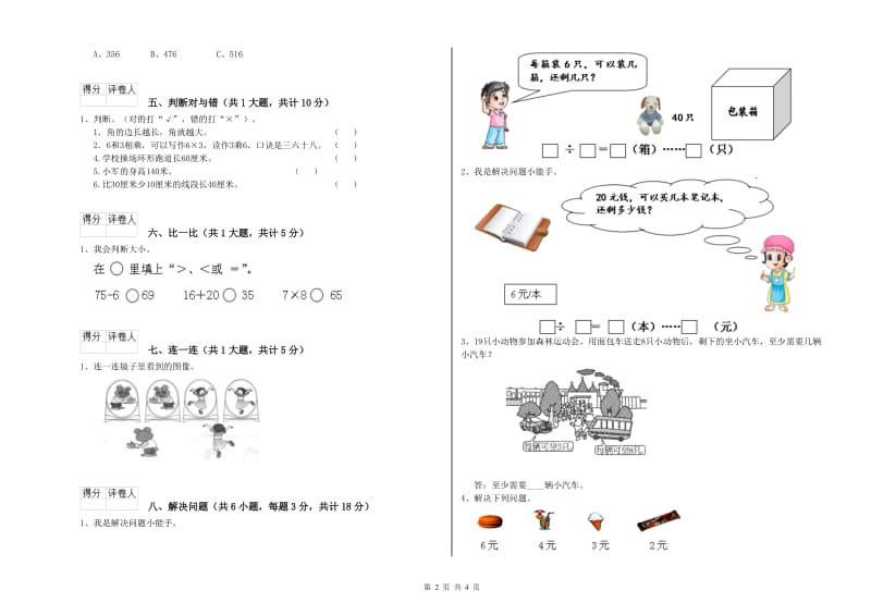 贵州省实验小学二年级数学【下册】开学检测试卷 含答案.doc_第2页