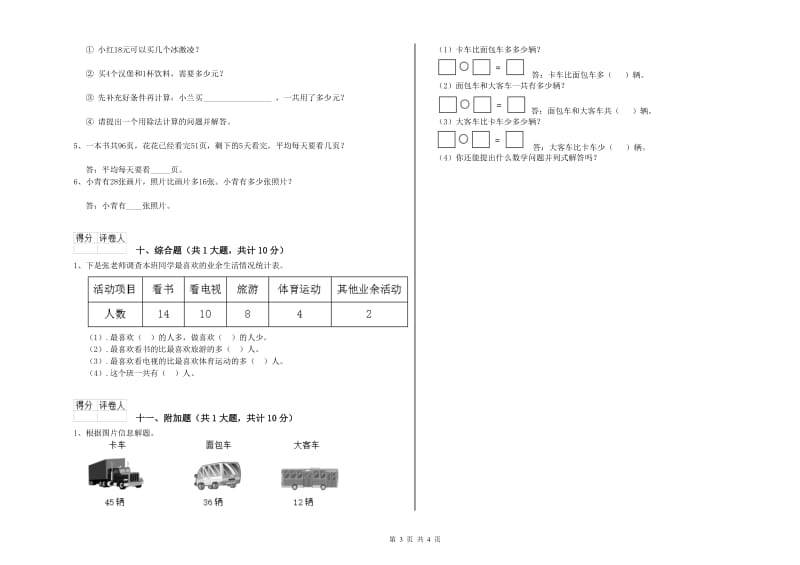 贵州省实验小学二年级数学【下册】开学检测试卷 含答案.doc_第3页