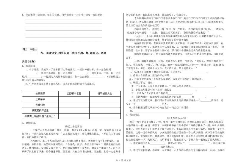 许昌市实验小学六年级语文【上册】能力检测试题 含答案.doc_第2页