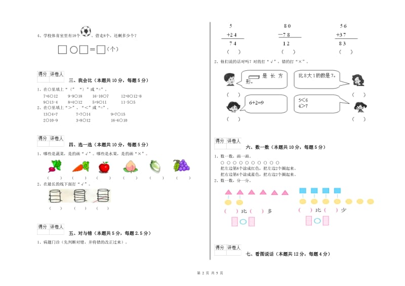 长春版2019年一年级数学【上册】过关检测试卷 含答案.doc_第2页