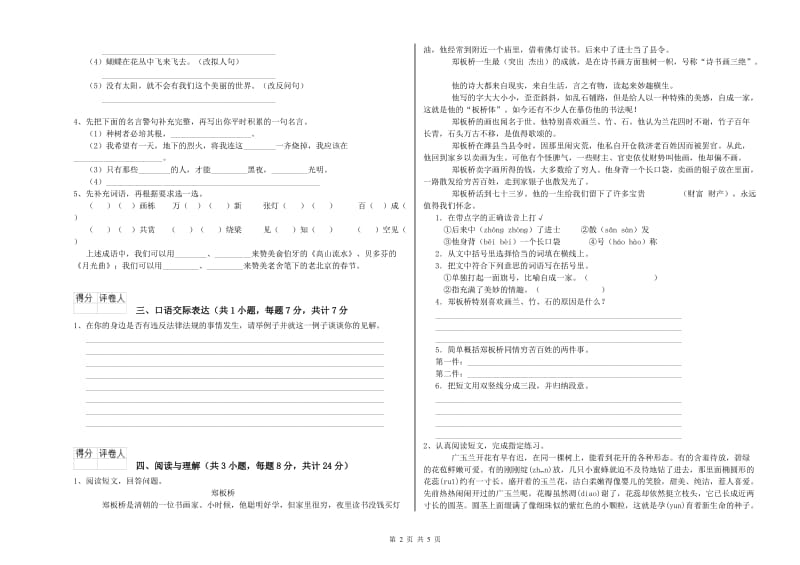 通化市重点小学小升初语文强化训练试题 含答案.doc_第2页