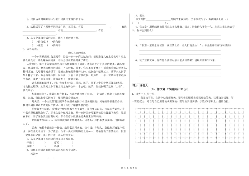 通化市重点小学小升初语文强化训练试题 含答案.doc_第3页