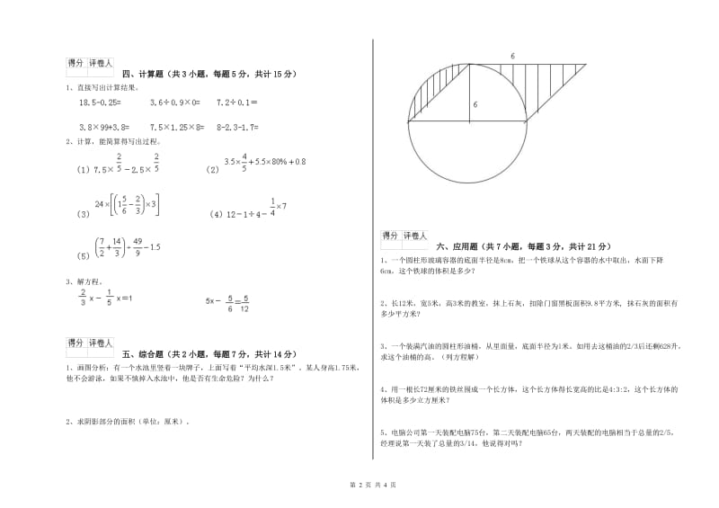 赣南版六年级数学下学期全真模拟考试试题B卷 含答案.doc_第2页