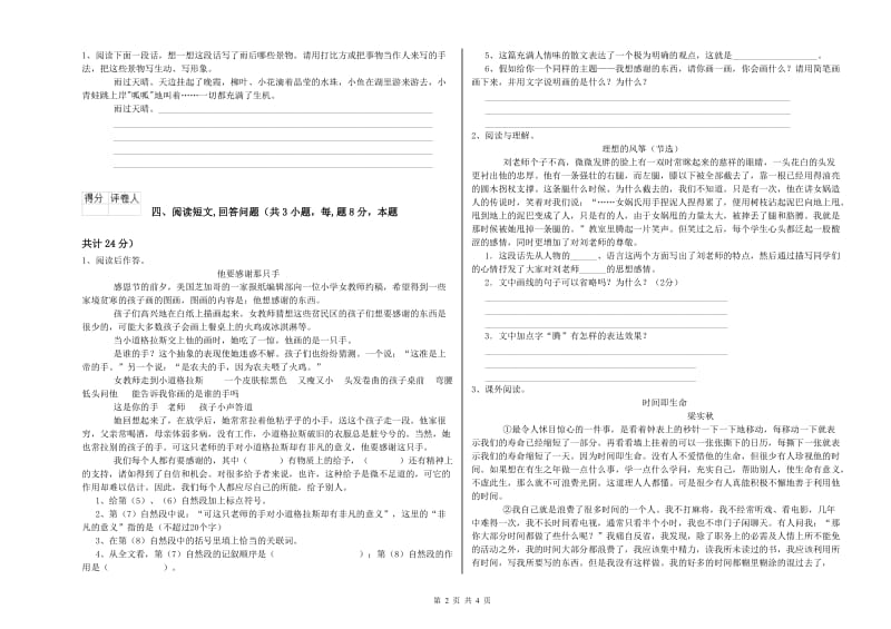 西安市实验小学六年级语文【下册】提升训练试题 含答案.doc_第2页