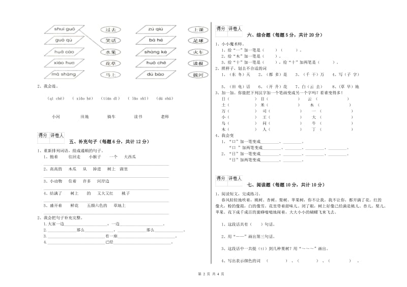 邯郸市实验小学一年级语文上学期综合练习试卷 附答案.doc_第2页