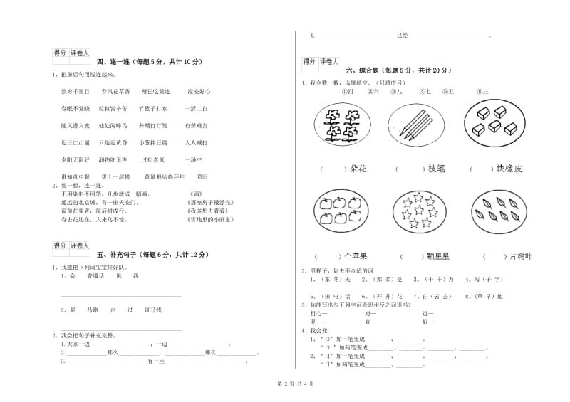 铜川市实验小学一年级语文下学期期末考试试卷 附答案.doc_第2页