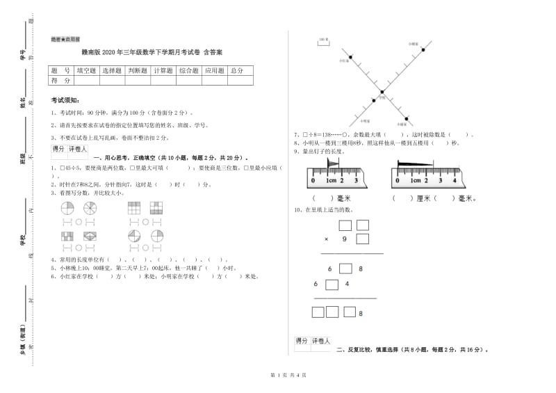 赣南版2020年三年级数学下学期月考试卷 含答案.doc_第1页