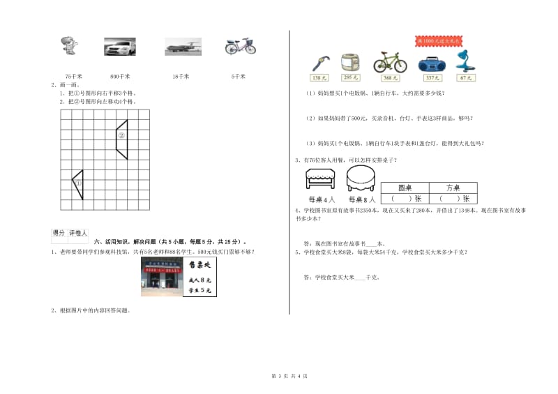 赣南版2020年三年级数学下学期月考试卷 含答案.doc_第3页