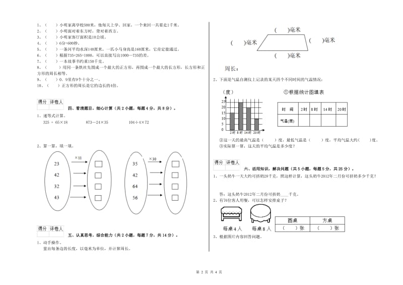 赣南版三年级数学【下册】开学检测试卷A卷 含答案.doc_第2页