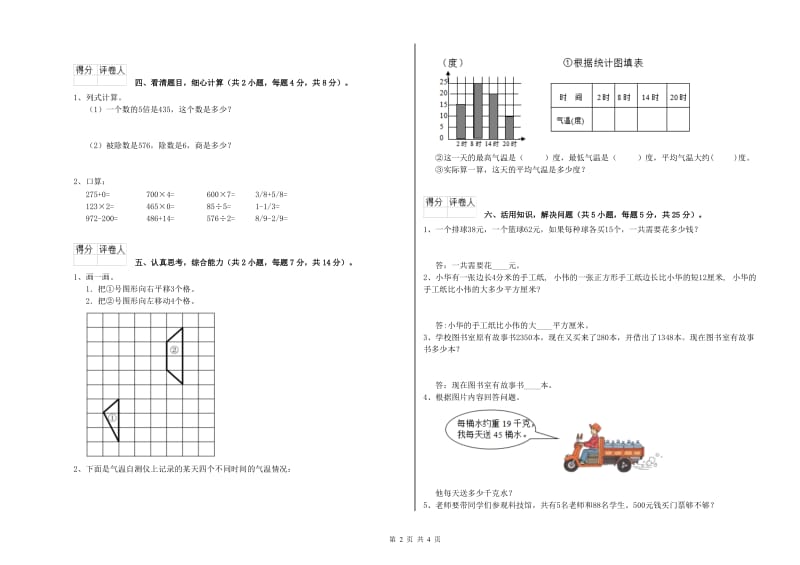 西南师大版2019年三年级数学上学期月考试卷 含答案.doc_第2页