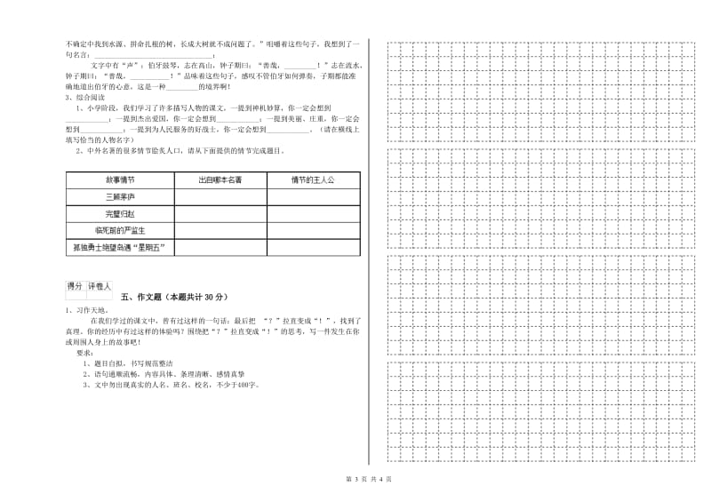 钦州市重点小学小升初语文全真模拟考试试题 附答案.doc_第3页