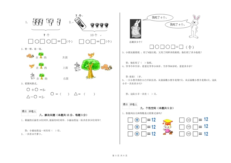 遵义市2019年一年级数学下学期开学考试试题 附答案.doc_第3页