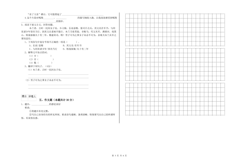 鄂州市重点小学小升初语文模拟考试试题 附答案.doc_第3页